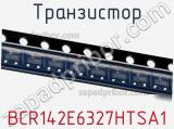 Транзистор BCR142E6327HTSA1 фотография 2.