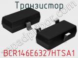 Транзистор BCR146E6327HTSA1