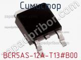 Симистор BCR5AS-12A-T13#B00 