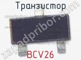 Транзистор BCV26 фотография 2.