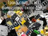Транзистор BCW31 
