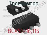 Транзистор BCX51-16,115 