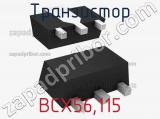 Транзистор BCX56,115 