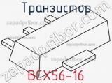 Транзистор BCX56-16 