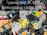 Транзистор BCX70K 