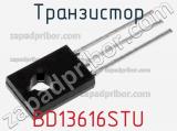 Транзистор BD13616STU 