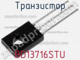 Транзистор BD13716STU 