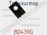 Транзистор BD439G фотография 2.