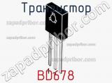 Транзистор BD678 фотография 2.