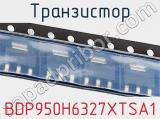 Транзистор BDP950H6327XTSA1 фотография 3.