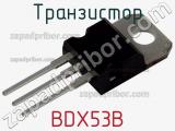Транзистор BDX53B 