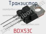 Транзистор BDX53C 