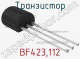 Транзистор BF423,112 