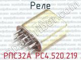 РПС32А РС4.520.219 фотография 2 реле. 