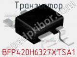 Транзистор BFP420H6327XTSA1 фотография 2.