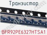 Транзистор BFR92PE6327HTSA1 фотография 2.