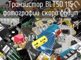 Транзистор BLT50.115 