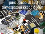 Транзистор BLT80 