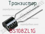Транзистор BS108ZL1G 