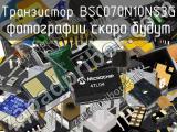 Транзистор BSC070N10NS3G 