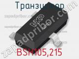 Транзистор BSH105,215 фотография 2.