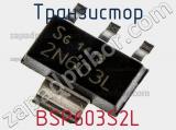 Транзистор BSP603S2L 