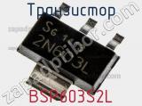 Транзистор BSP603S2L