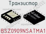 Транзистор BSZ0909NSATMA1 