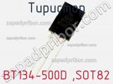 Тиристор BT134-500D ,SOT82