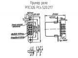 РПС32Б РС4.520.217 схема, чертеж реле.