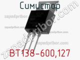 Симистор BT138-600,127 фотография 2.