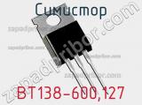 Симистор BT138-600,127 фотография 3.