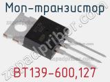 МОП-транзистор BT139-600,127 фотография 2.
