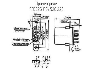 РПС32Б РС4.520.220 - Реле - схема, чертеж.