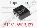Тиристор BT151-650R,127 фотография 2.