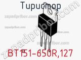 Тиристор BT151-650R,127 фотография 3.