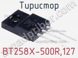 Тиристор BT258X-500R,127 фотография 2.