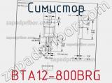 Симистор BTA12-800BRG фотография 3.