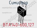 Симистор BTA140-600,127 фотография 2.