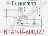 Симистор BTA140-600,127 фотография 3.