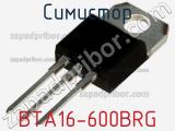 Симистор BTA16-600BRG 