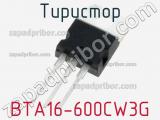 Тиристор BTA16-600CW3G фотография 2.