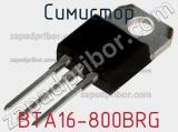 Симистор BTA16-800BRG