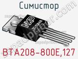 Симистор BTA208-800E,127 фотография 2.