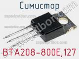Симистор BTA208-800E,127 фотография 3.