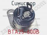Симистор BTA25-600B фотография 2.