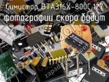 Симистор BTA316X-800C,127 