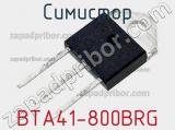 Симистор BTA41-800BRG фотография 2.
