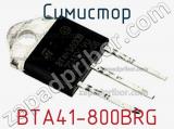 Симистор BTA41-800BRG фотография 3.