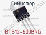 Симистор BTB12-600BRG фотография 2.